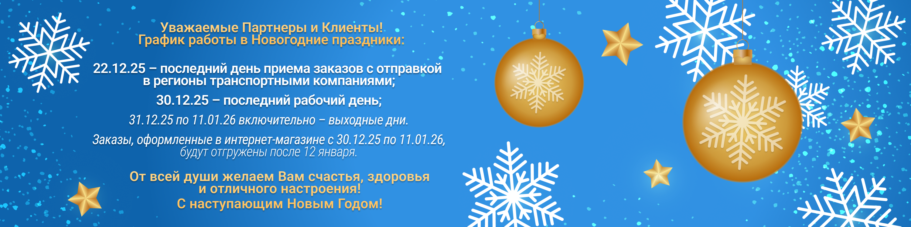 Новогодние праздники