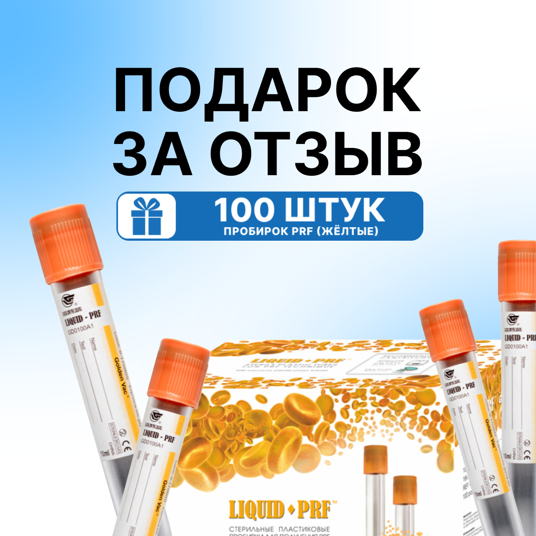 Оставьте отзыв на сайте и получите подарок! Получите образцы пробирок, попробуйте их в работе
