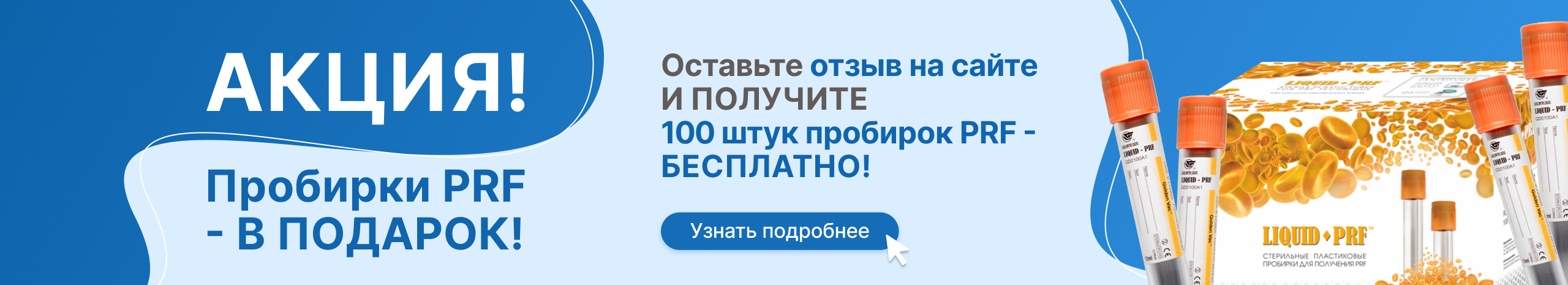 Пробирки PRF желтые