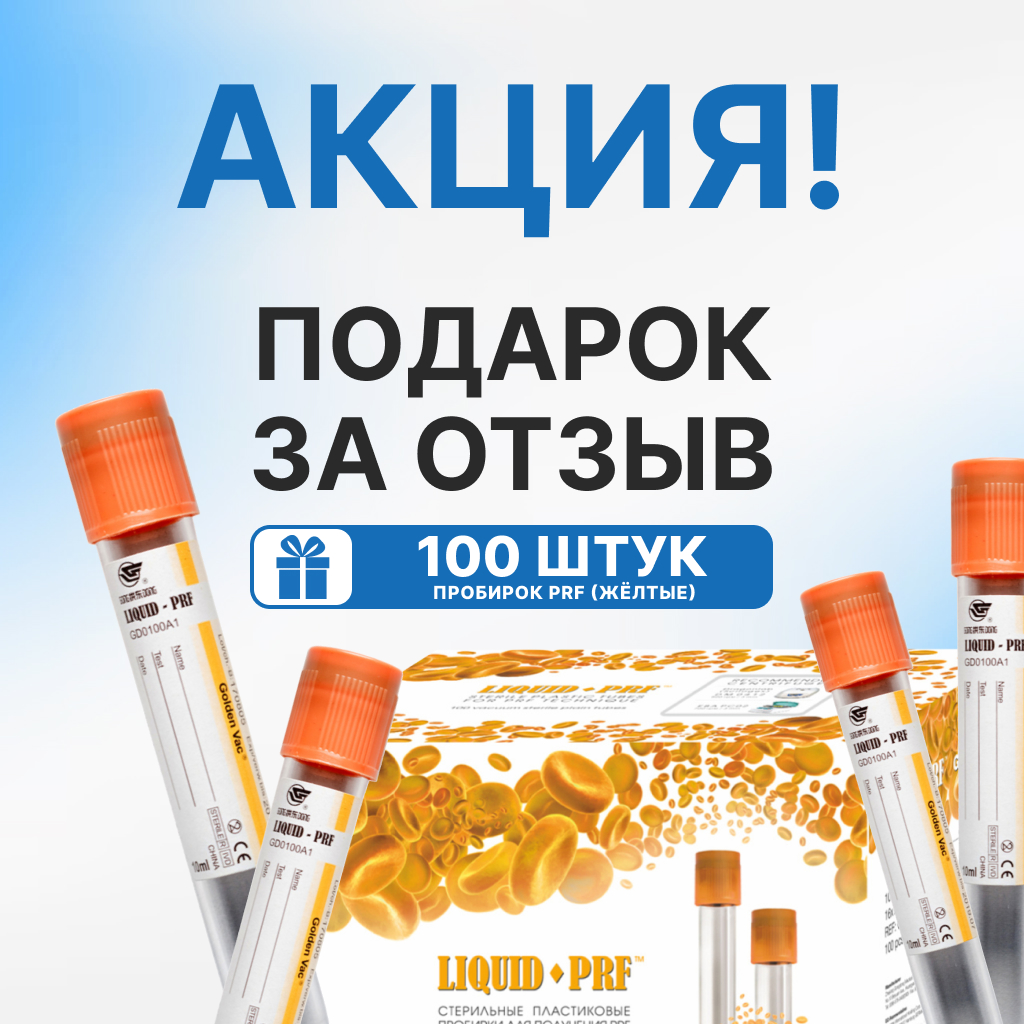 Оставьте отзыв на сайте и получите подарок! Получите образцы пробирок, попробуйте их в работе