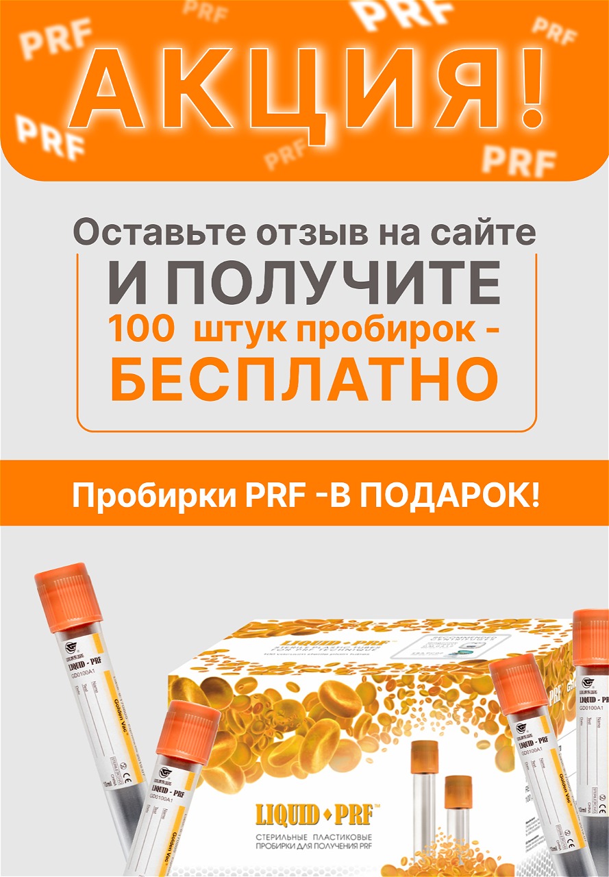 Оставьте отзыв на сайте и получите подарок! Получите образцы пробирок, попробуйте их в работе